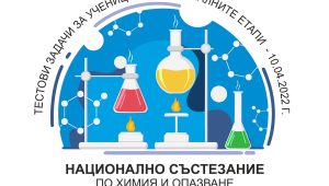 Национално състезание по Химия и опазване на околната среда в IT гимназията