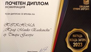 Почетни отличия за учениците от IT гимназията по случай 24 май