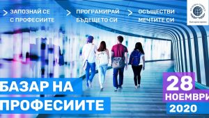 Шесто издание на „Базар на професиите“