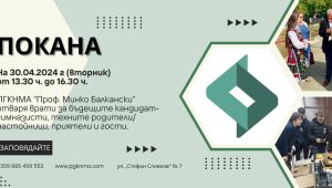 ПОКАНА